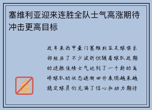 塞维利亚迎来连胜全队士气高涨期待冲击更高目标