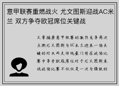 意甲联赛重燃战火 尤文图斯迎战AC米兰 双方争夺欧冠席位关键战