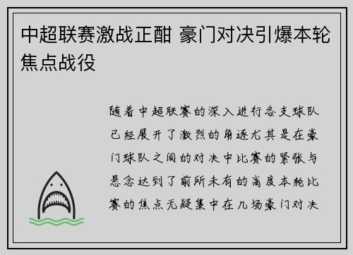 中超联赛激战正酣 豪门对决引爆本轮焦点战役